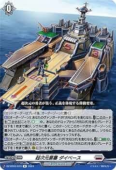 ヴァンガード 超次元要塞 ダイベース FR 4枚 61llZPR14lL._UF350,350_QL50_.jpg