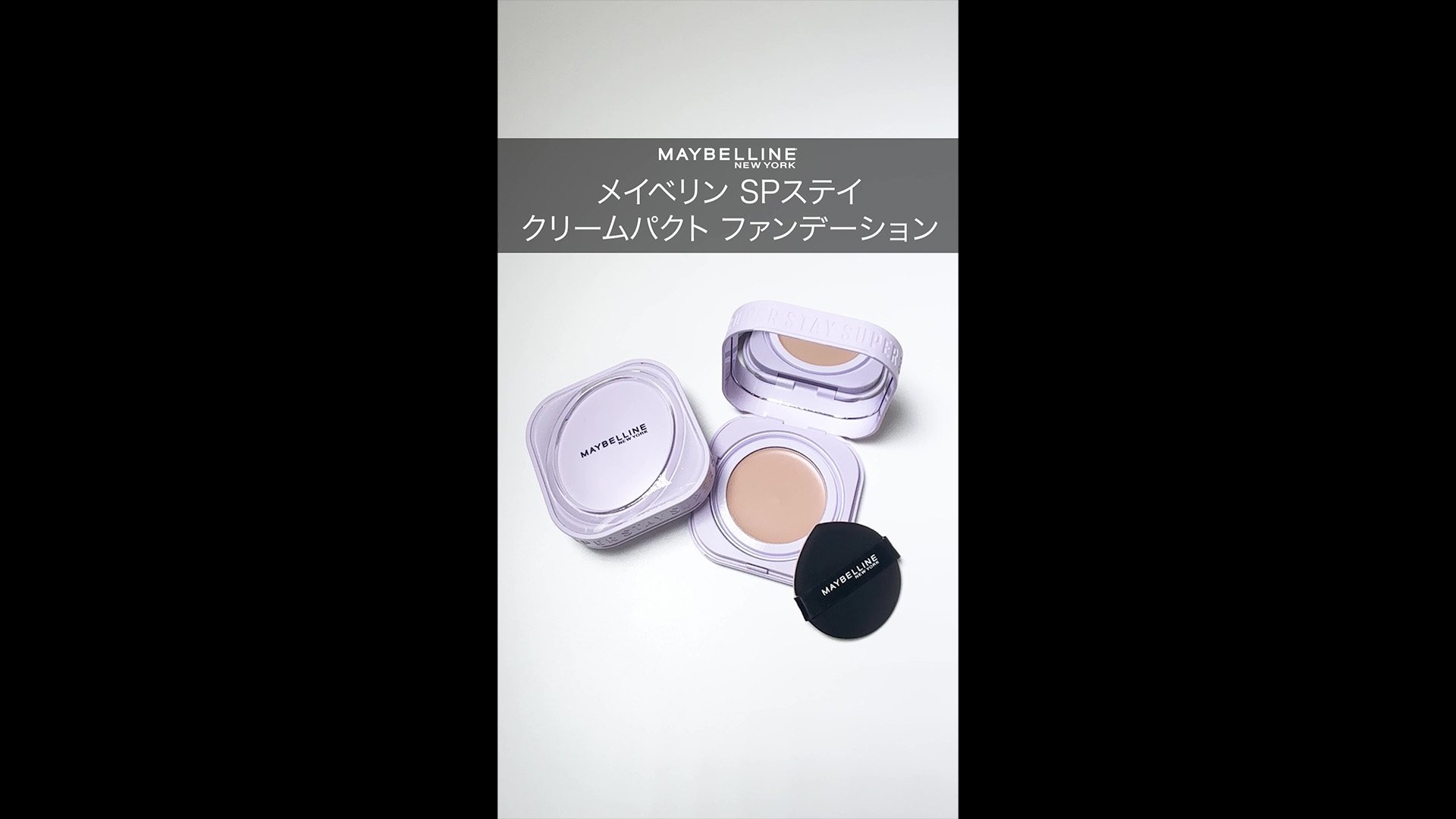 Amazon | メイベリン MAYBELLINE SPステイ クリームパクト