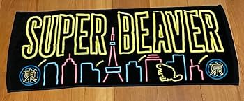 スーパービーバー タオル Amazon.co.jp: super beaver タオル 東京 ビーバー スーパービーバー