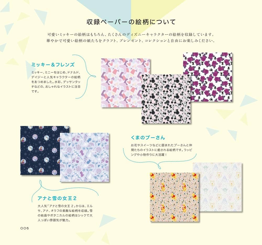 Disney - としページ 大人ディズニー スウィートペーパーブック (ディズニー・アート