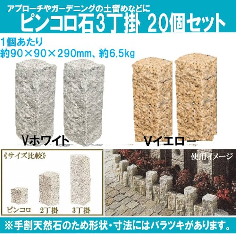 Amazon.co.jp: ピンコロ石3丁掛×20個セット（イエロ-） : DIY