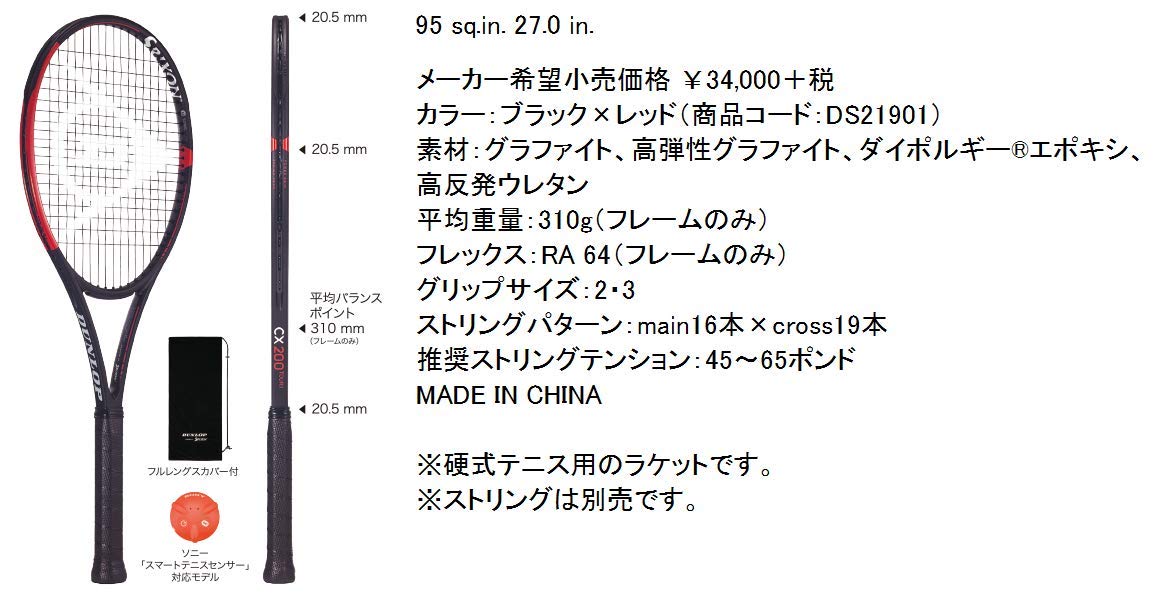 Amazon | DUNLOP(ダンロップ) 硬式テニス ラケット CX 200 TOUR レッド