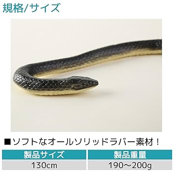 白い象と黒い蛇 Amazon | FJmark ヘビ おもちゃ 鳥よけ 鳩よけ いたずらグッズ