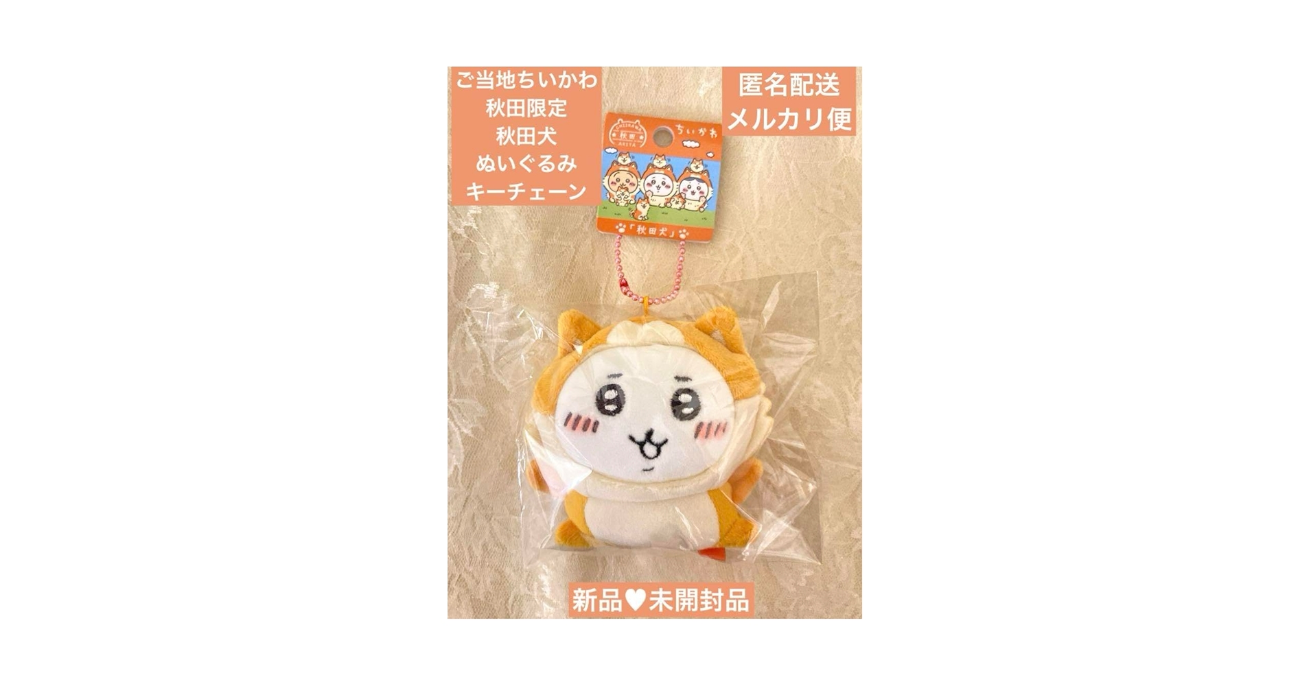 ご当地キティ　ぬいぐるみ　マスコット　秋田限定　　秋田犬？　平成レトロ レア品 秋田限定 ハローキティ ぬいぐるみ M 秋田犬 サンリオ