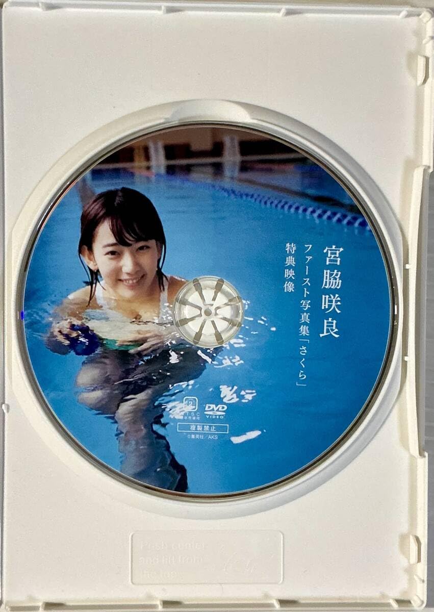 Amazon.co.jp: 宮脇咲良 非売品 DVD ファースト写真集 「さくら
