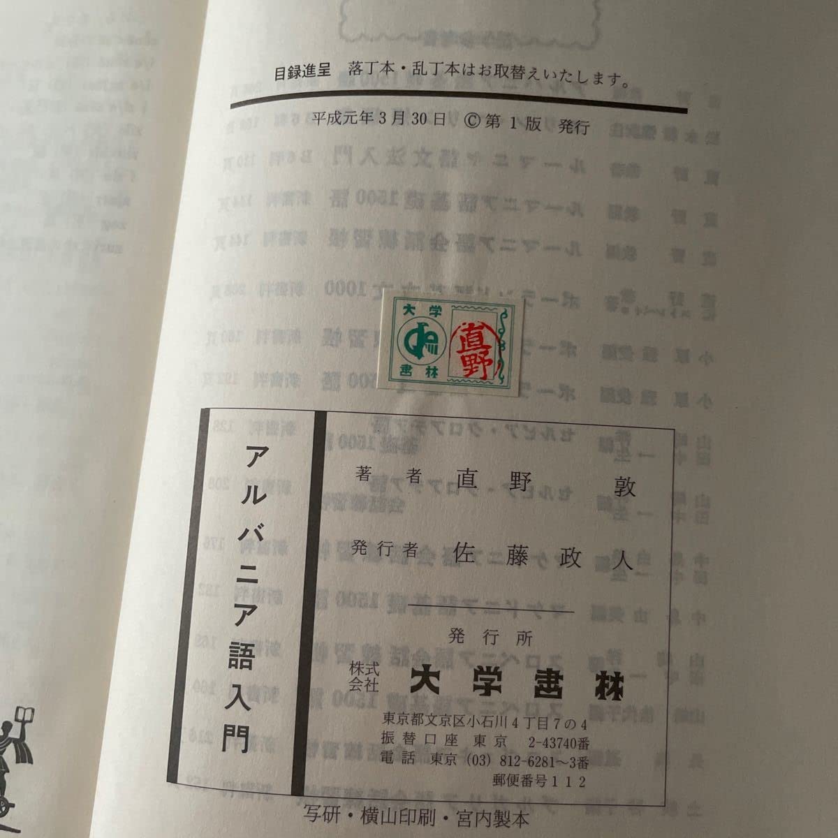 タイ語入門　大学書林 タイ語入門 - 株式会社大学書林