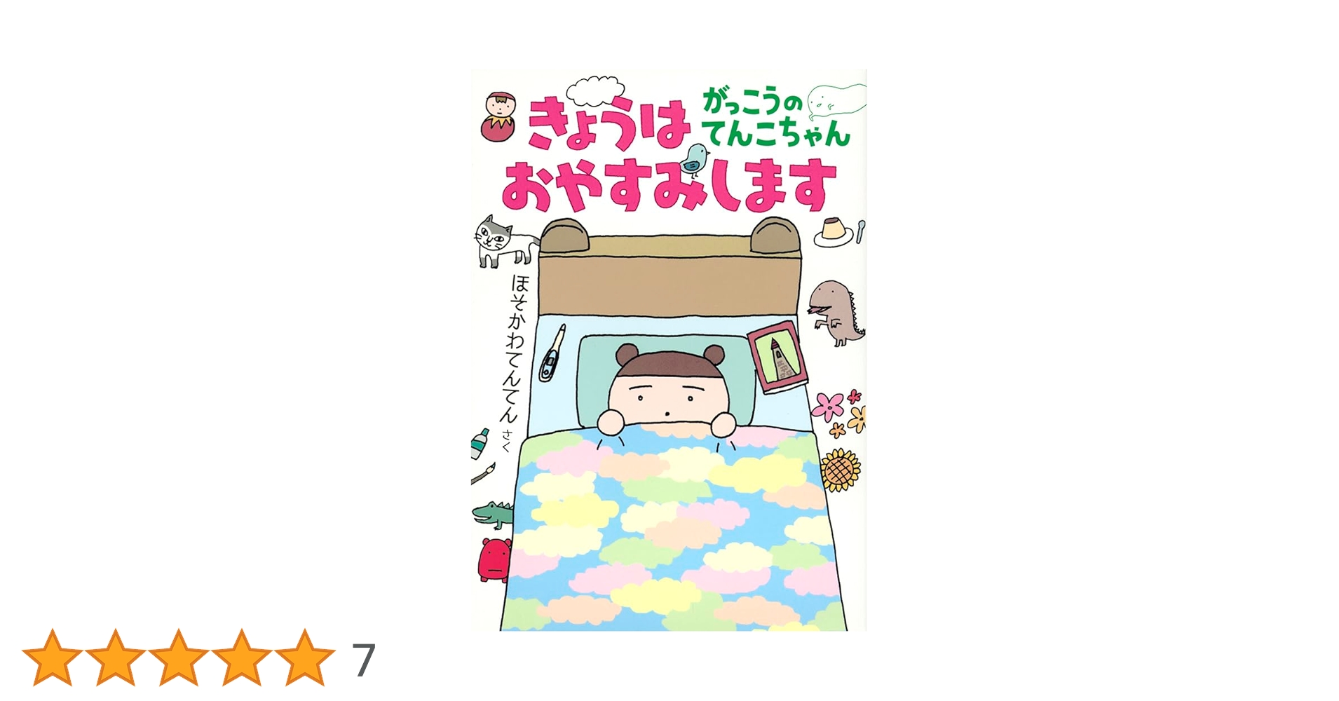 ガブリちゃん (福音館創作童話シリーズ) AM ガブリちゃん (福音館創作 ガブリちゃん (福音館創作童話シリーズ) AM ガブリちゃん (福音館創作