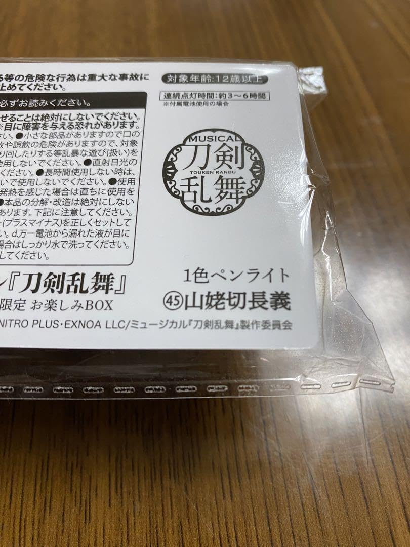 Amazon.co.jp: ミュージカル刀剣乱舞 お楽しみBOX 1色ペンライト 山姥