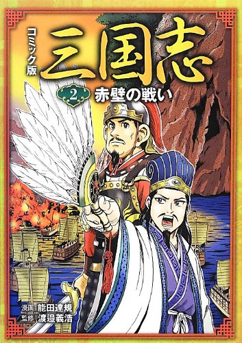 赤壁大戦 全2巻 赤壁の戦い・孫子兵法と三国志 [DVD] 2mvetro 赤壁大戦 全2巻 赤壁の戦い・孫子兵法と三国志 [DVD] 2mvetro 【公式通販】