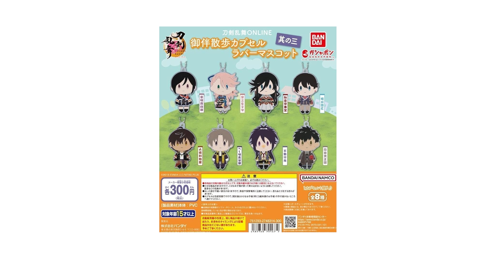 刀剣乱舞 散歩 ガチャ ラバーマスコット 其の三 まとめ売り 刀剣乱舞ONLINE 御伴散歩カプセルラバーマスコット＜其の三