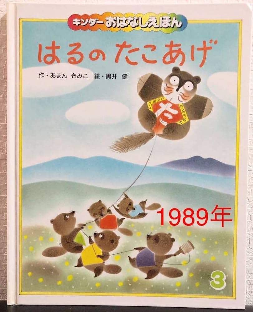 北風をみた子 あまんきみこ 北風をみた子 (1978年) (大日本の創作どうわ) | あまん きみこ