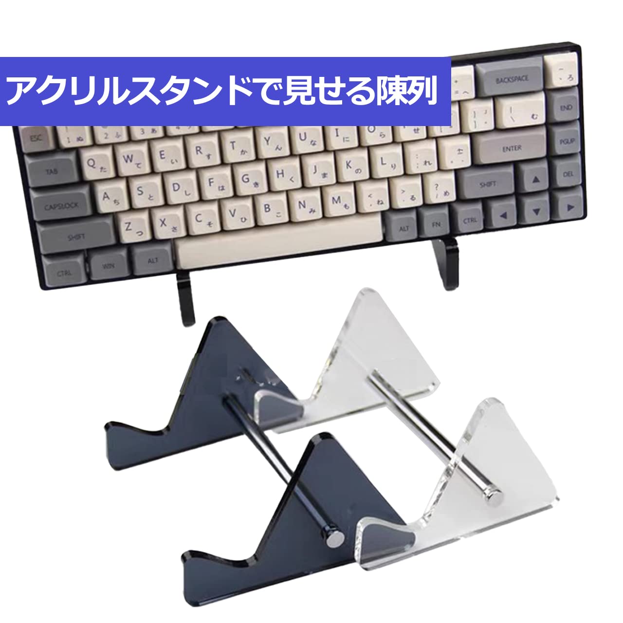 Amazon.co.jp: アクリル キーボードスタンド ディスプレイスタンド