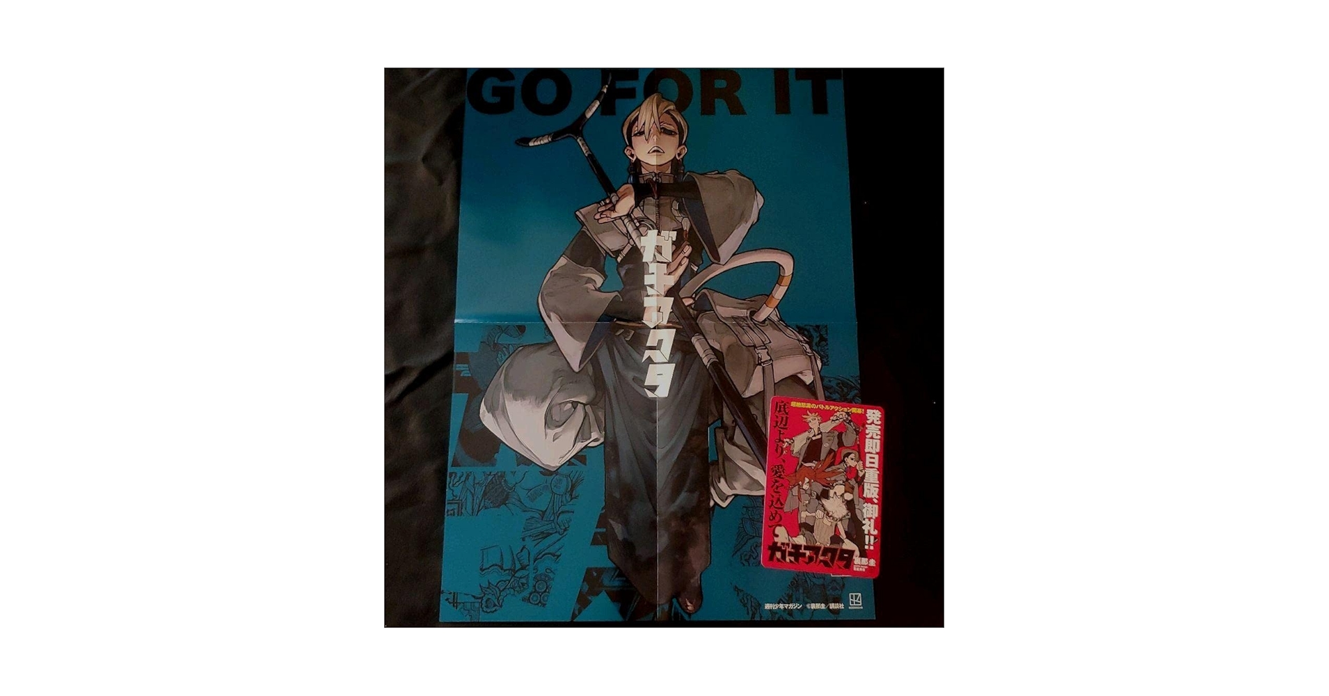ガチアクタ　非売品　ポスター Amazon.co.jp: ガチアクタ ポスター : おもちゃ