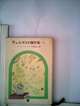 SFの本　vol.1~9 SFの本 vol.1~9 Amazon.co.jp: 宇宙の戦士〔新訳版〕(ハヤカワ