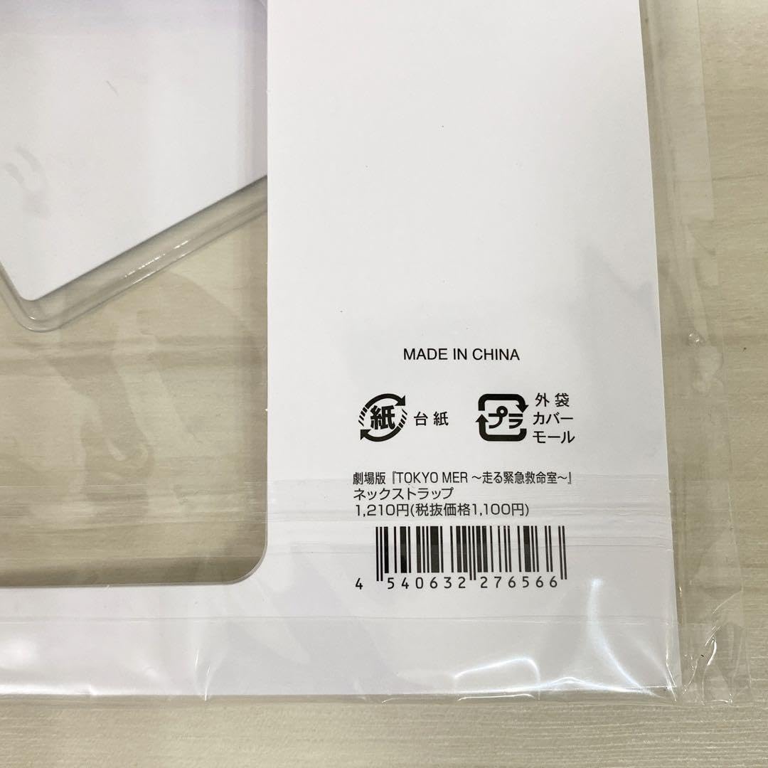 TOKYO MER エマージェンシールーム ネックストラップ Amazon.co.jp: Japanese Red Cross Society Movie 