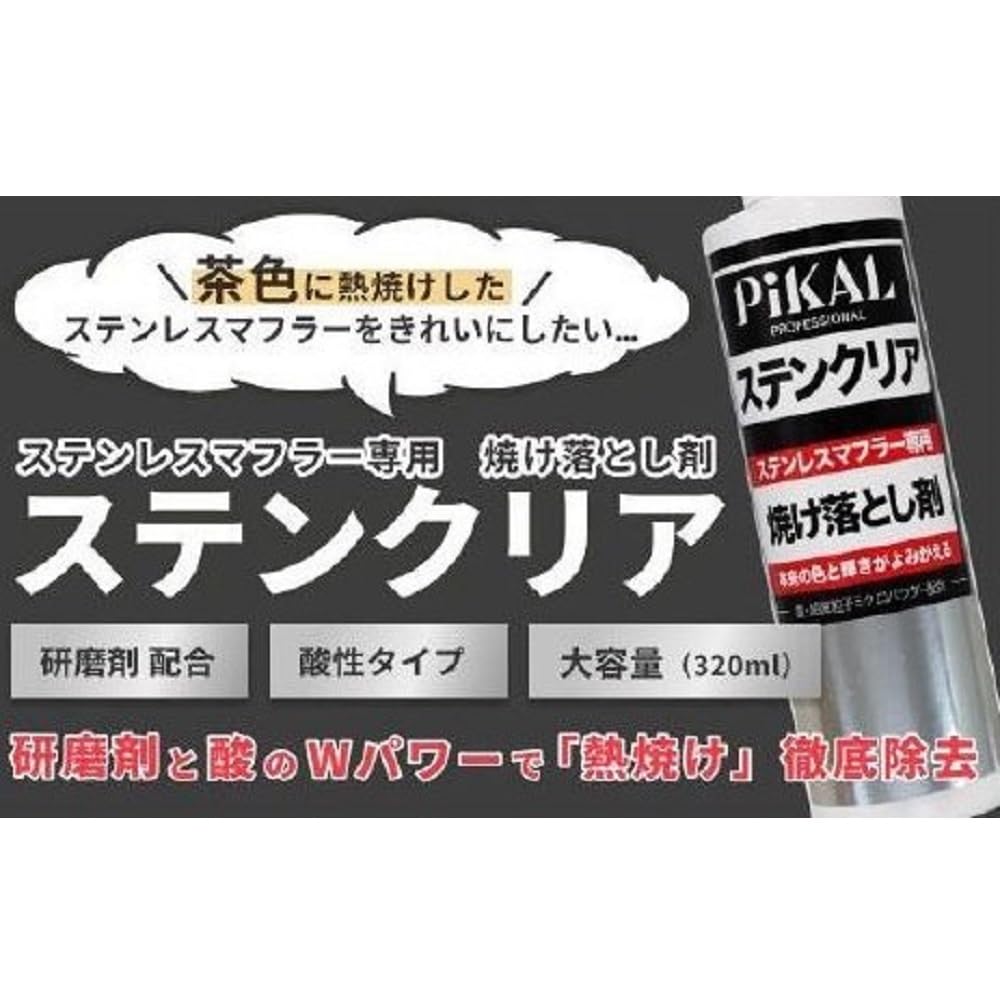 Amazon | ピカール ステンクリア 320ML ・ステンレスの最強
