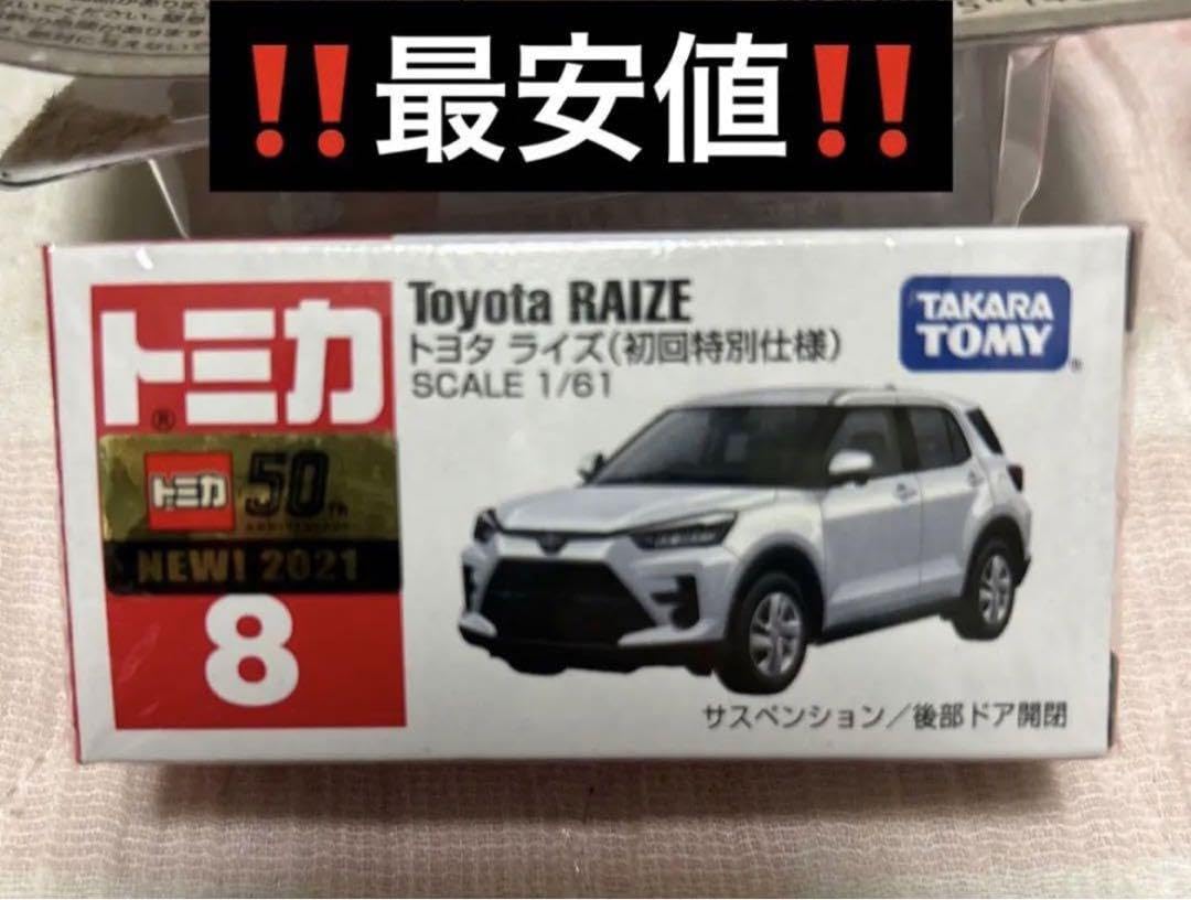 トミカ トヨタ ライズ 1/61スケール　プルバックカーセット タカラトミー No.8 トヨタ ライズ （箱） （1/61スケール トミカ