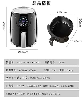ノンフライヤー Amazon.co.jp: ノンフライヤー スリムDX液晶大容量2.4L日本仕様