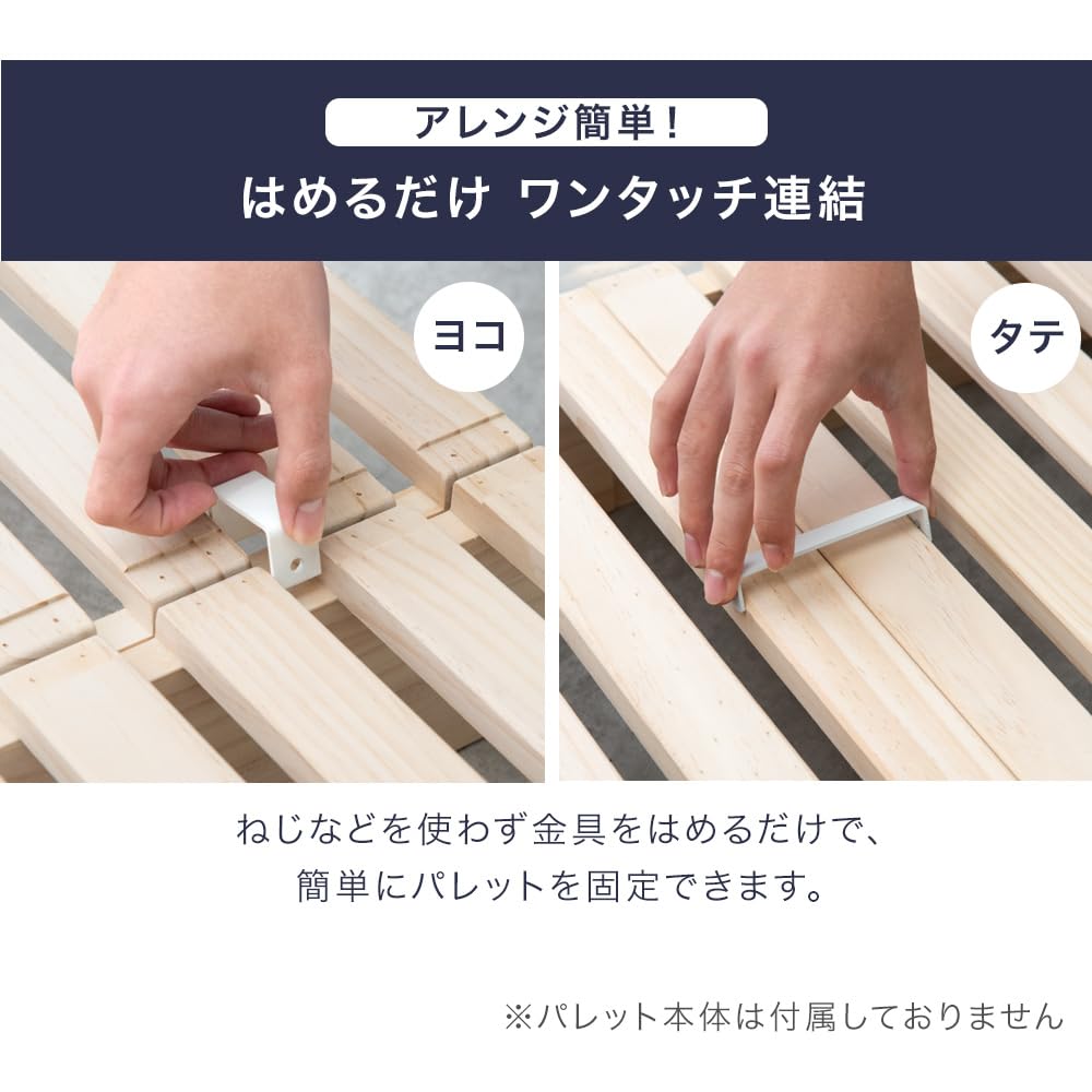 Amazon.co.jp: タンスのゲン 当店パレットベッド専用 連結パーツ 単品 