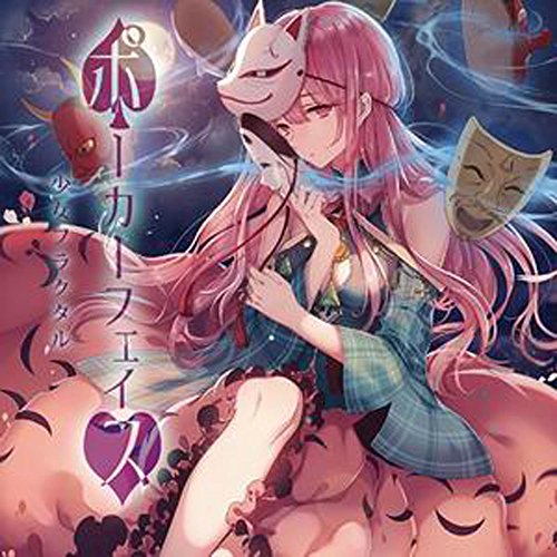 ポーカーフェイス[東方Project]