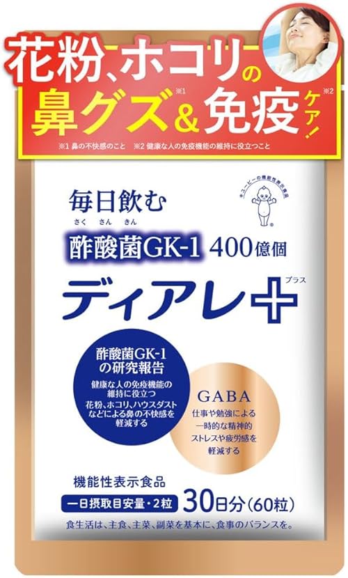 （22:30時点） キユーピー ディアレ プラス 30日用60粒 [ 花粉 ホコリ ハウスダスト 等の鼻グズ対策に 免疫 免疫ケア 酢酸菌 gaba ギャバ サプリ サプリメント 乳酸菌 併用可 にごり酢 ]