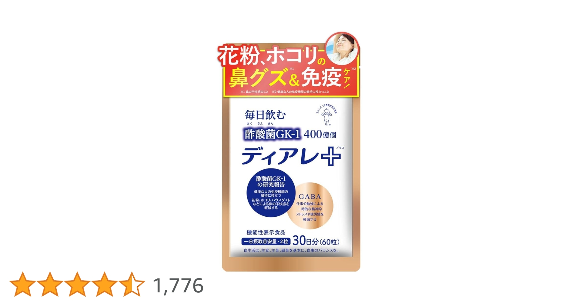 新品未開封　キューピー   ディアレ＋    30日分60粒×3袋 Amazon | キユーピー ディアレ プラス 30日用60粒 [ 花粉 ホコリ