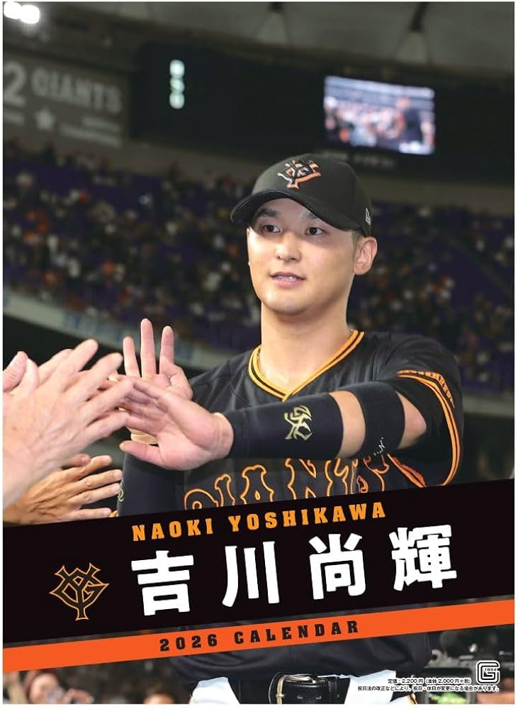 Amazon.co.jp: G選手カレンダー2026 吉川尚輝 ([カレンダー]) : 報知