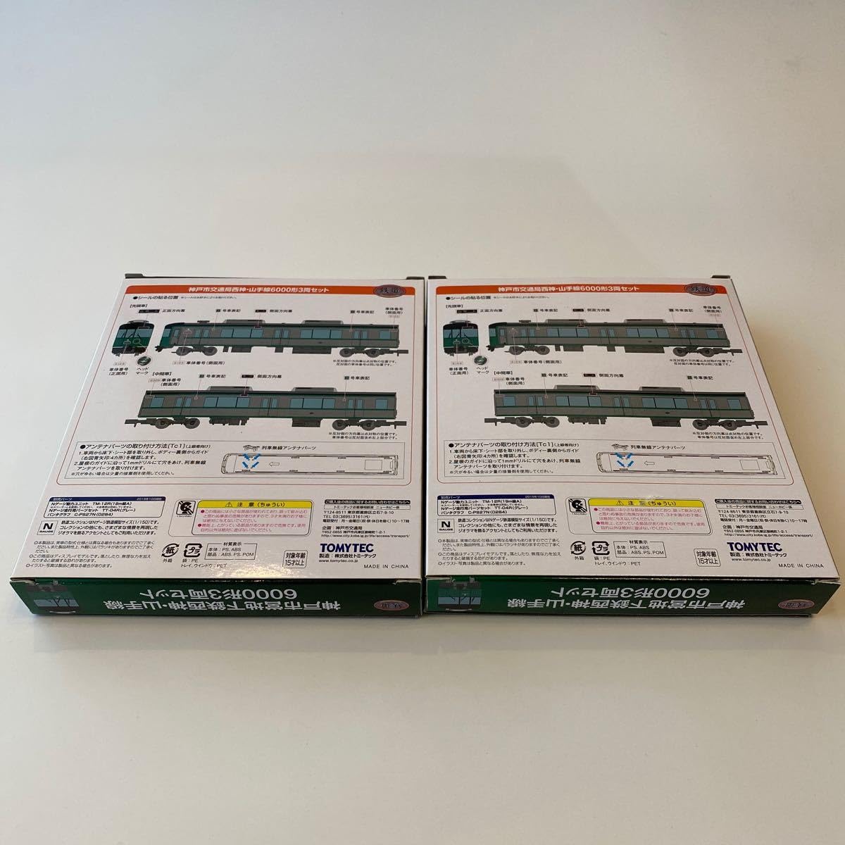Amazon.co.jp: 鉄道コレクション 神戸市営地下鉄 西神山手線 6000系3両