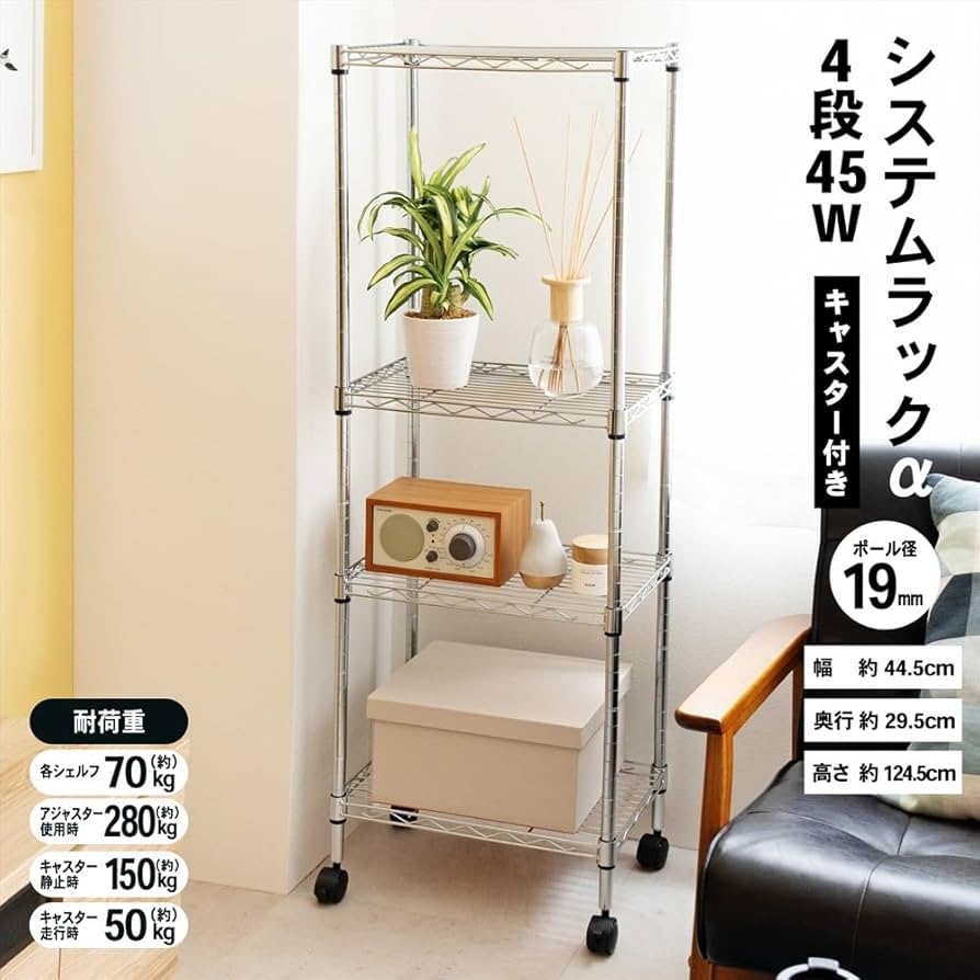 LIFELEX システムラックα５段91.5×46×178.5 楽天市場】コーナン オリジナル システムラックα5段90W