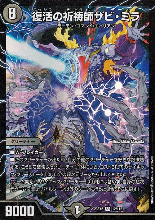 デュエルマスターズ 復活の祈祷師ザビ・ミラ Amazon.co.jp: デュエルマスターズ 復活の祈祷師ザビ・ミラ