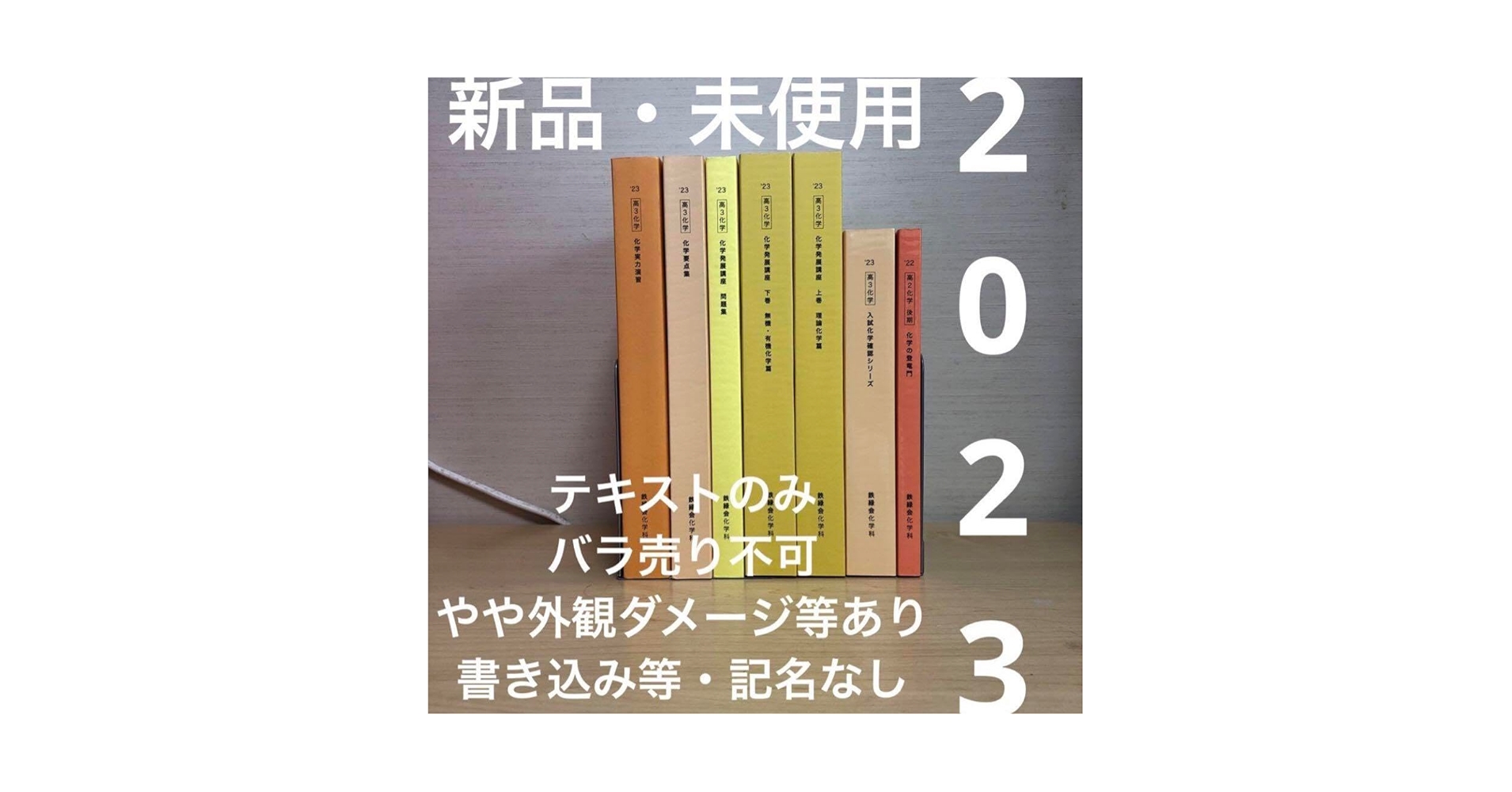 Amazon.co.jp: 鉄緑会 化学 登竜門 確認シリーズ 発展講座 問題集 要点