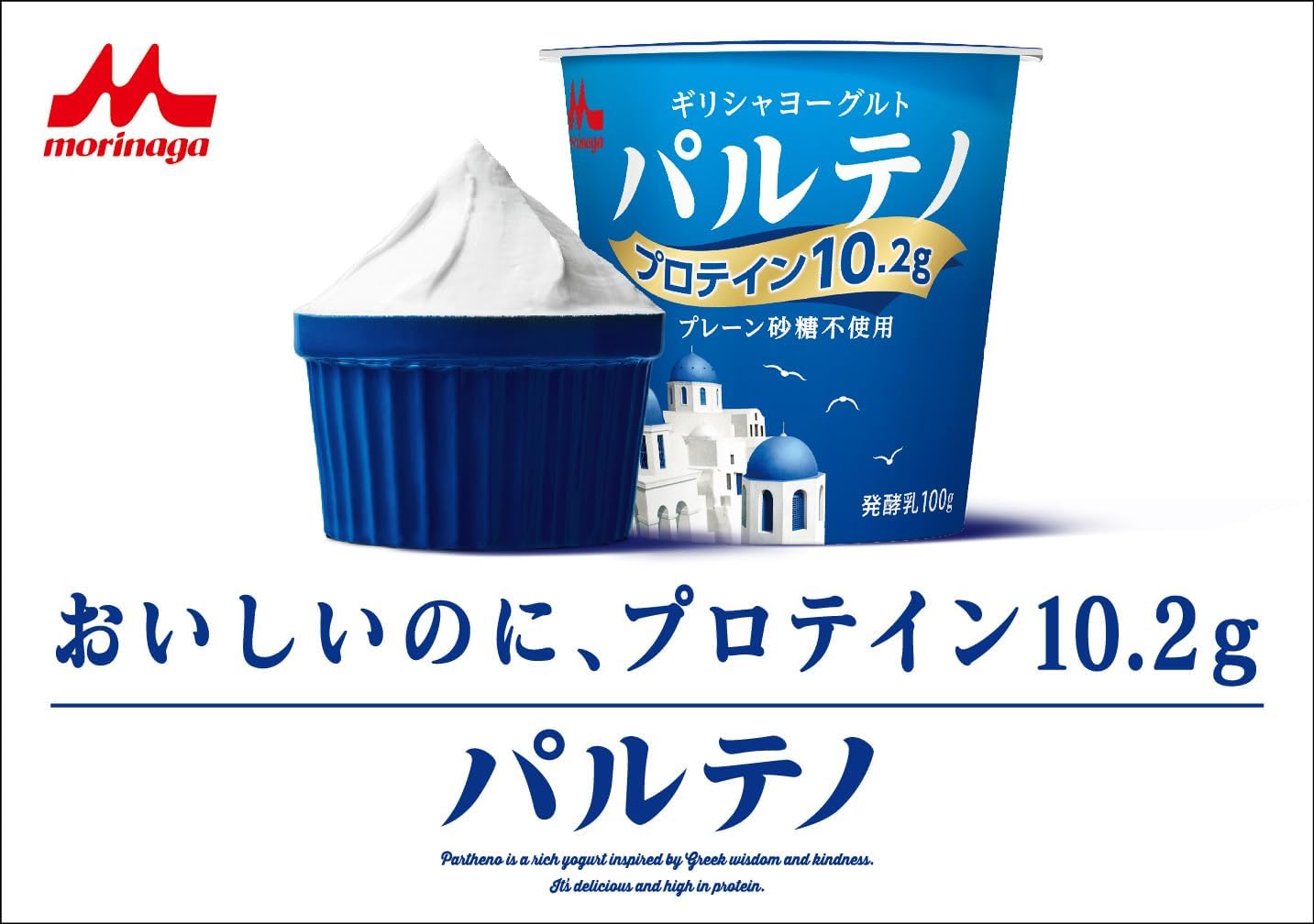 [冷蔵] パルテノ プレーン砂糖不使用 1ケース(12個)【Amazon.co.jp限定】専用箱梱包| ギリシャヨーグルト プロテイン 10.2g 森永乳業 タンパク質 ※チルド商品・発送時賞味期限10日以上