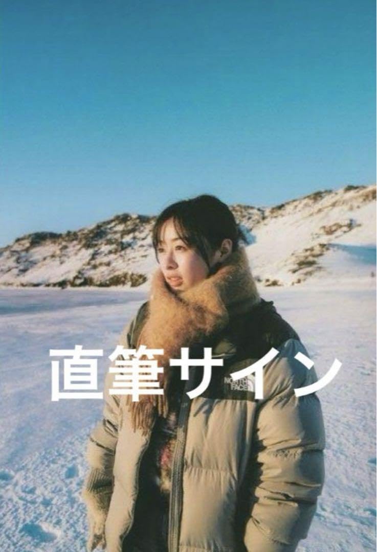 サイン本・イベント特典付き] 森七菜 直筆サイン入り 写真集