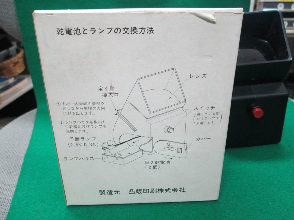 Amazon.co.jp: 珍品 宝くじ鑑定器 第一勧業銀行 第一 勧銀 製造 凸版