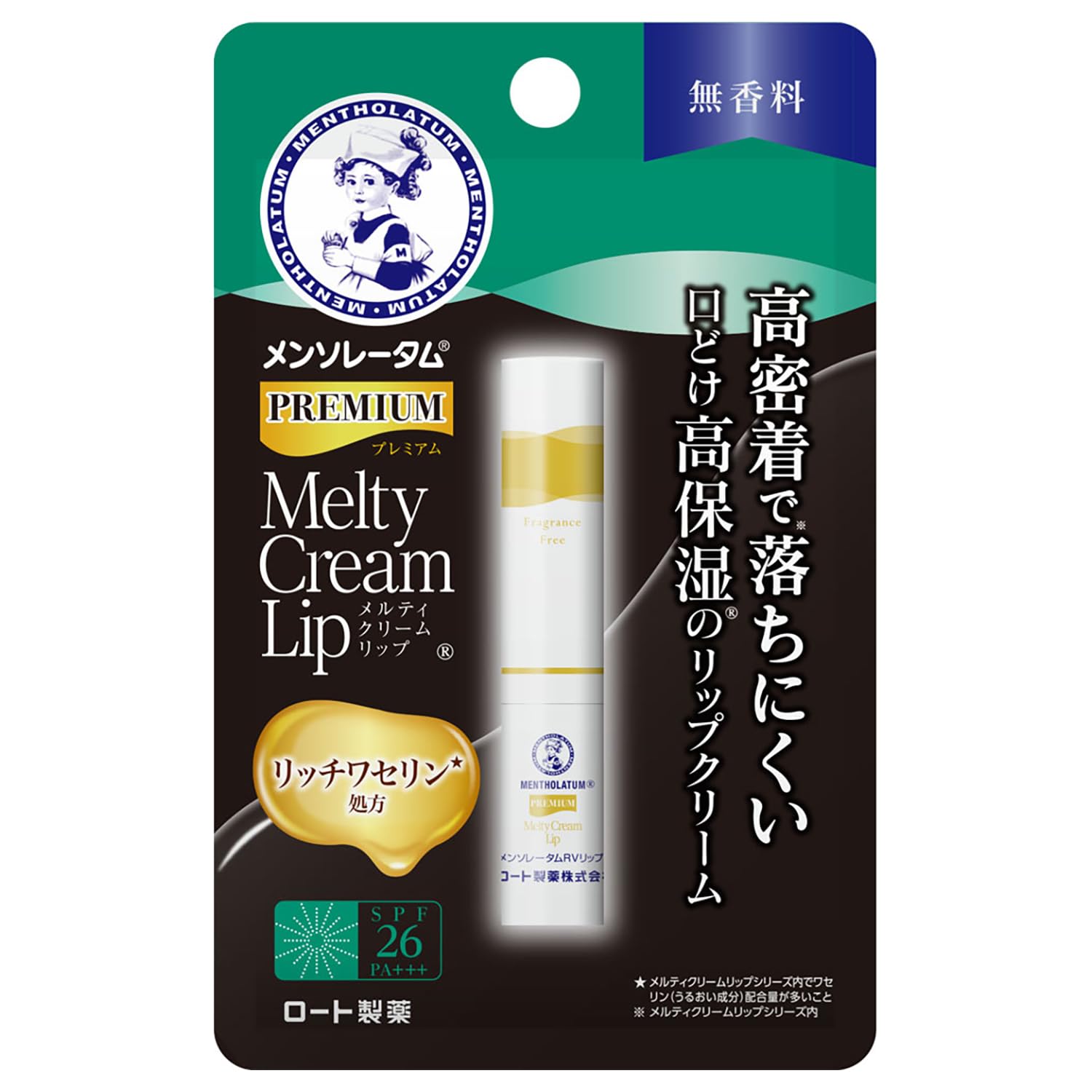 メンソレータムリップ プレミアムメルティクリームリップ 無香料 2個セット