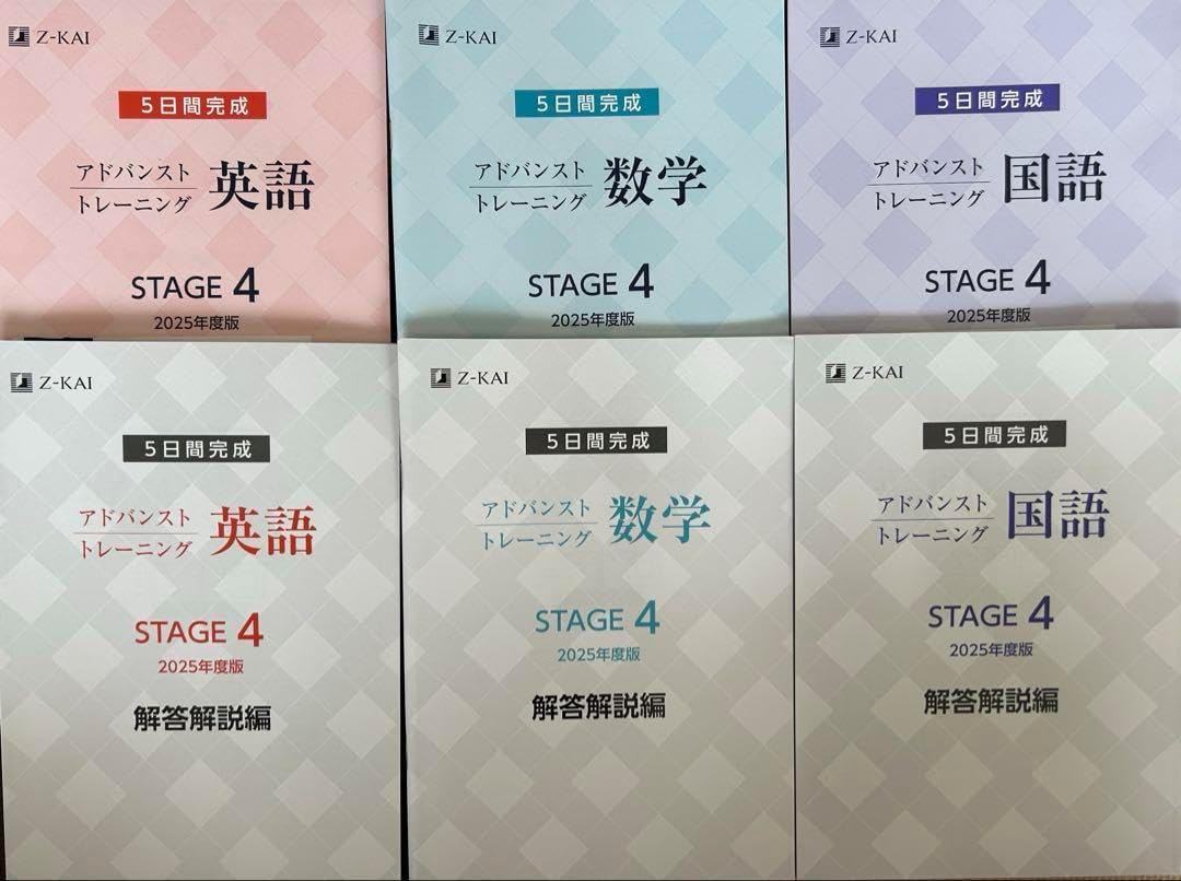 2025年度 最新版 Z会実力テスト アドバンスト・トレーニング 高校1年 2025年 Z会 アドバンスドトレーニング 3冊セット高校1年生 実力テスト