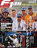 F1 (エフワン) 速報 2018 Rd (ラウンド) 21 アブダビGP (グランプリ) 号 [雑誌] F1速報