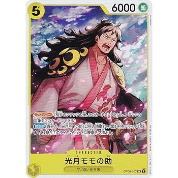 ワンピース　ももsama Amazon.co.jp: ワンピースカードゲーム OP06-107 光月モモの助