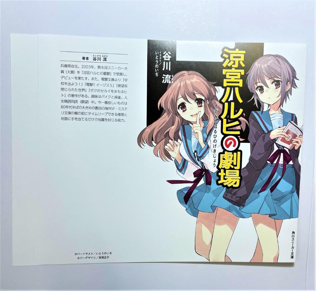 Amazon | 涼宮ハルヒの劇場 特典 着せ替えブックカバー HARUHI SMIYA