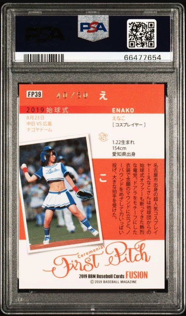 Amazon.co.jp: 最高鑑定品 1枚のみ(出品時)PSA10 えなこ 始球式 ホロ 