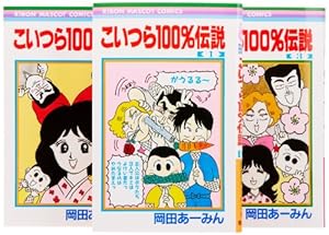 Amazon.co.jp: ルナティック雑技団 新装版 コミック 全3巻完結セット