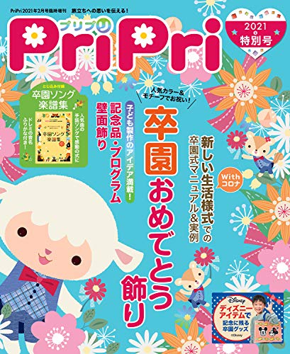 無料電子書籍アプリ PriPri(プリプリ) 2021特別号 (PriPri2021年2月号臨時増刊) バイ