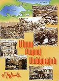 Մնաս բարով մանկութիւն (Farewell Childhood) [in Western Armenian]
