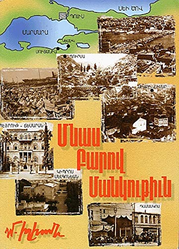 Մնաս բարով մանկութիւն (Farewell Childhood) [in Western Armenian]