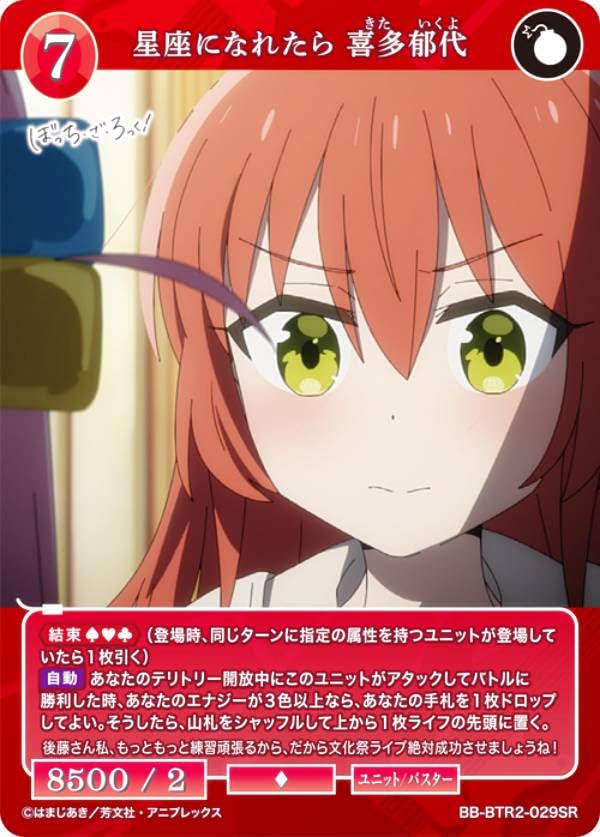 Amazon.co.jp: ビルディバイドTCG ブライト BB-BTR2-029SR 星座になれ