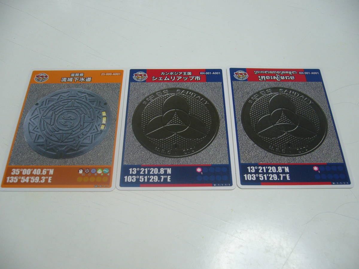 001カンボジアマンホールカードと007流域下水道マンホールカード