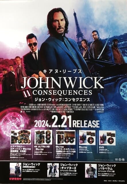 Amazon.co.jp: B2 告知 ポスター ジョン ウィック : コンセクエンス