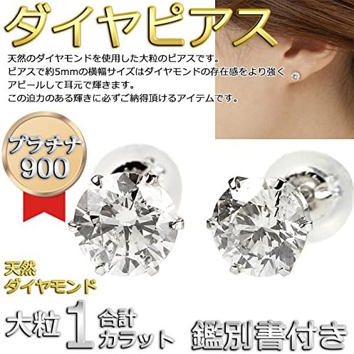 Amazon 宝石の森 ダイヤモンド ピアス 大粒 1カラット プラチナ Pt900 1ct シンプル ダイヤピアス スタッド 一粒留め 左右セット シンプル 鑑別カード付き ジュエリー 通販