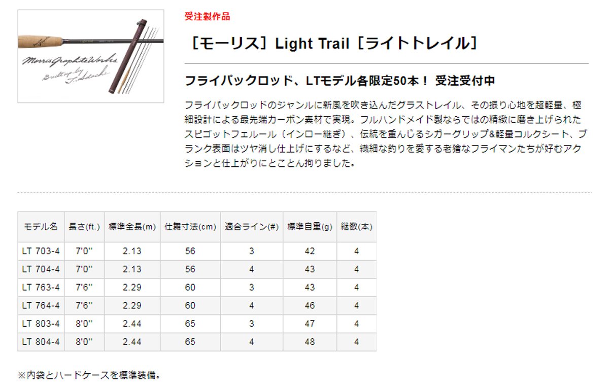 バリバス グラファイトワークス ライトトレイルLT703-4 Light Trail［ライトトレイル］ | GRAPHITEWORKS | 株式会社バリバス