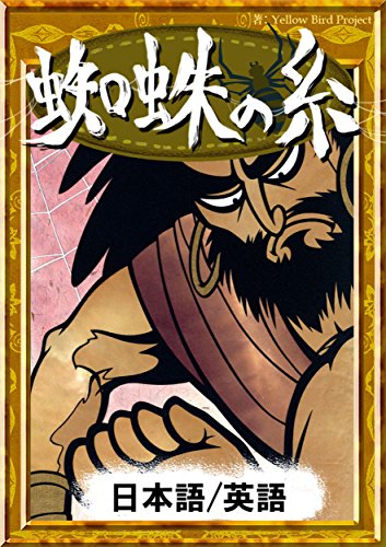Amazon.com: The Spiders Thread Japanese English Versions ...